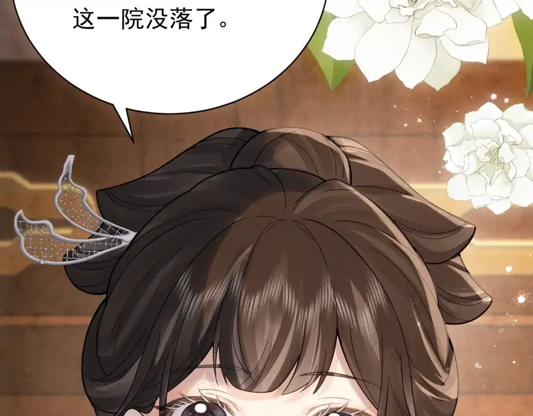 《宁嫁牌位不当妾》第8话 给她选择 第82页