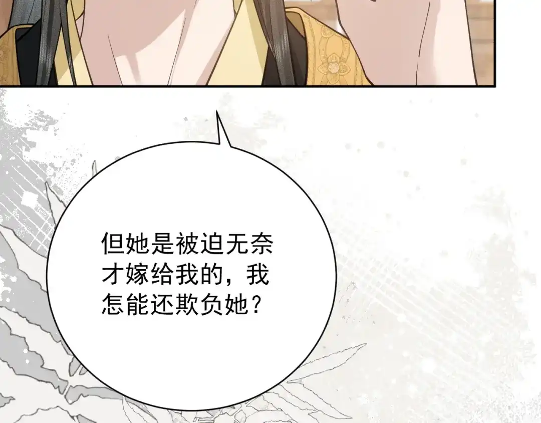 《宁嫁牌位不当妾》第8话 给她选择 第49页