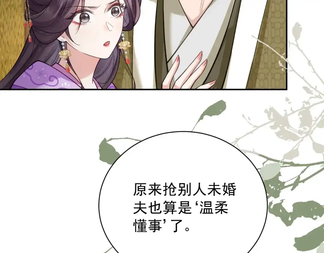 《宁嫁牌位不当妾》第8话 给她选择 第120页