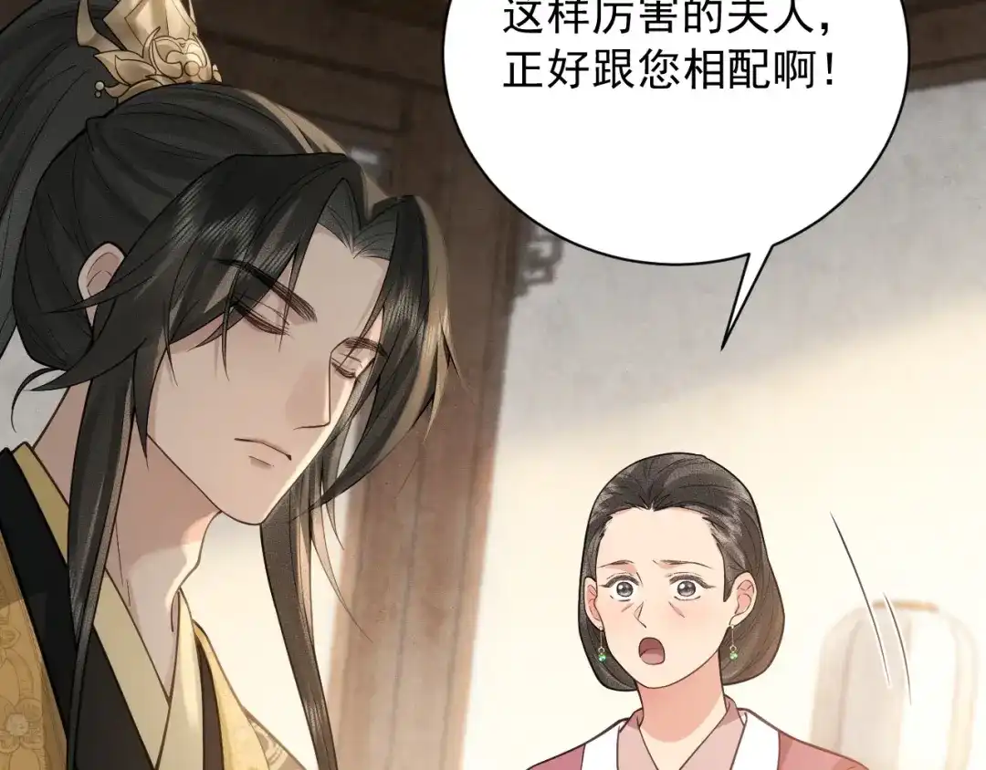 《宁嫁牌位不当妾》第8话 给她选择 第45页