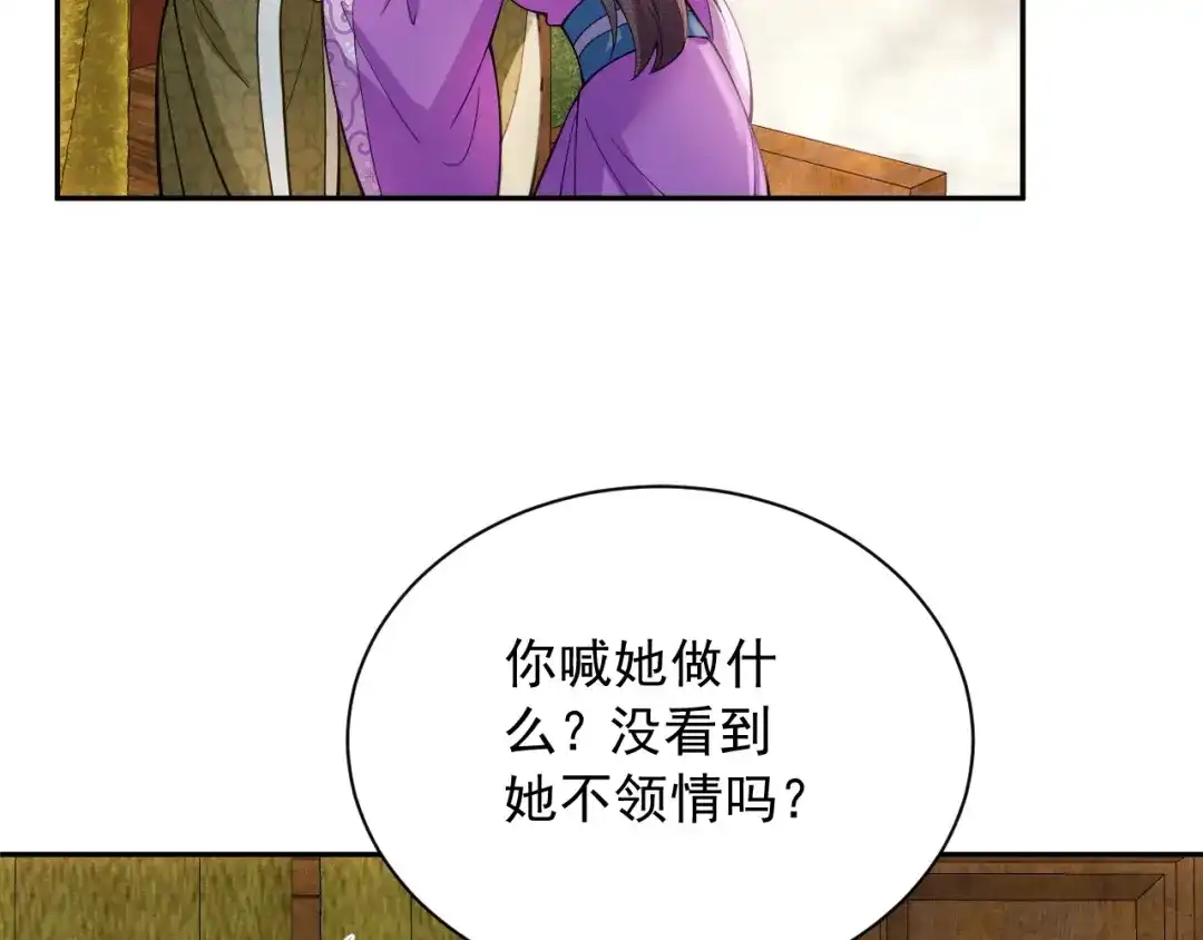 《宁嫁牌位不当妾》第8话 给她选择 第111页