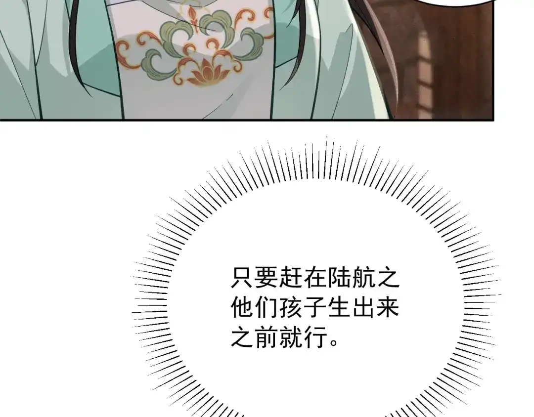 《宁嫁牌位不当妾》第8话 给她选择 第92页