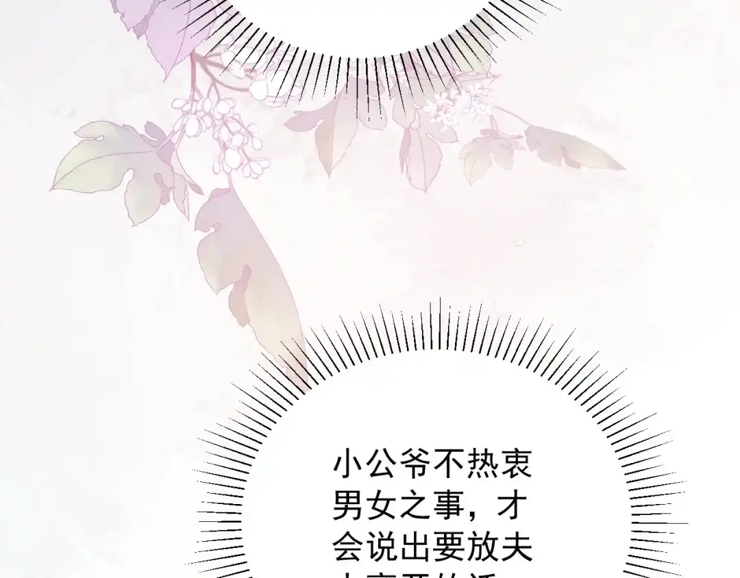 《宁嫁牌位不当妾》第8话 给她选择 第64页