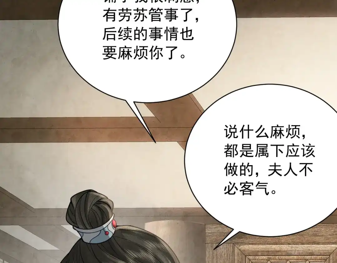 《宁嫁牌位不当妾》第8话 给她选择 第138页