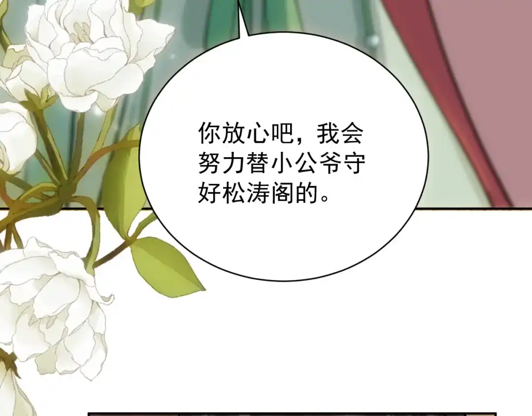 《宁嫁牌位不当妾》第8话 给她选择 第85页