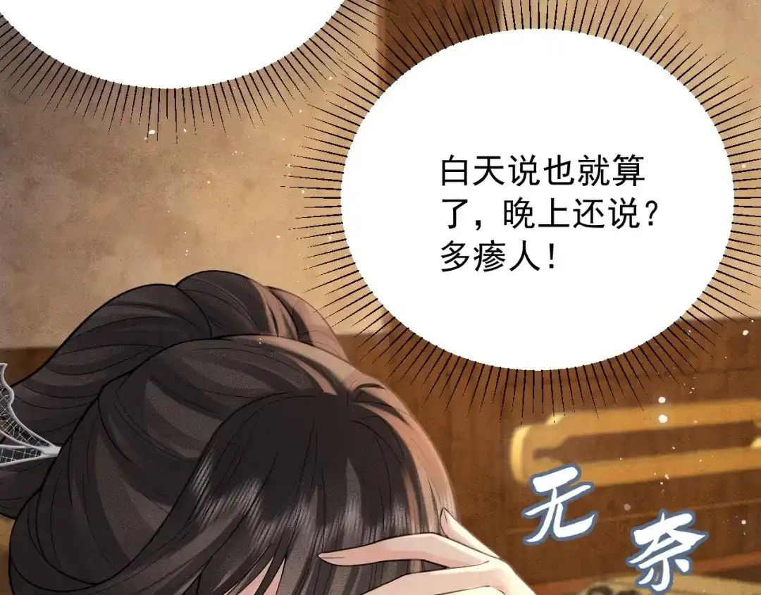 《宁嫁牌位不当妾》第8话 给她选择 第74页