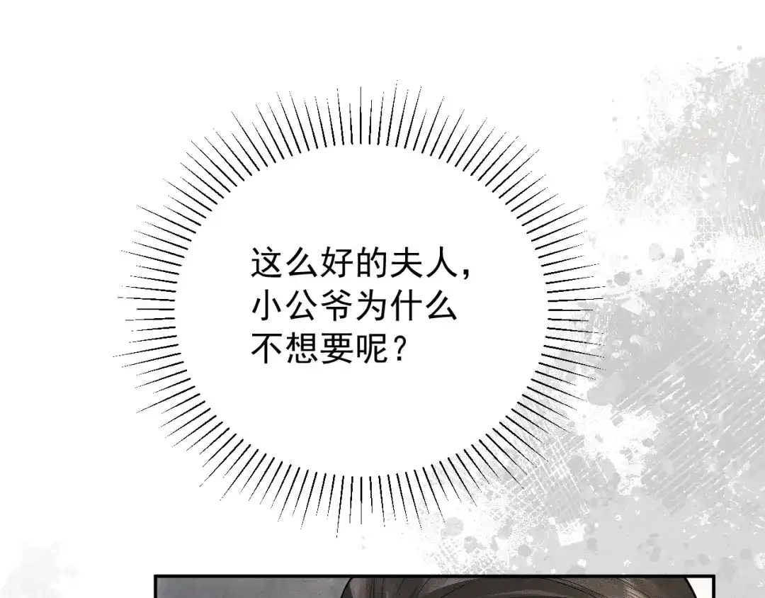 《宁嫁牌位不当妾》第8话 给她选择 第42页