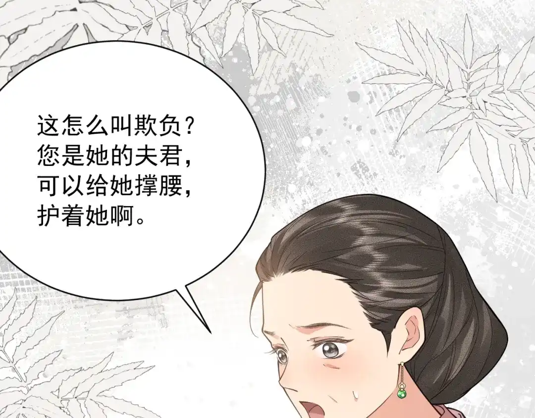 《宁嫁牌位不当妾》第8话 给她选择 第50页