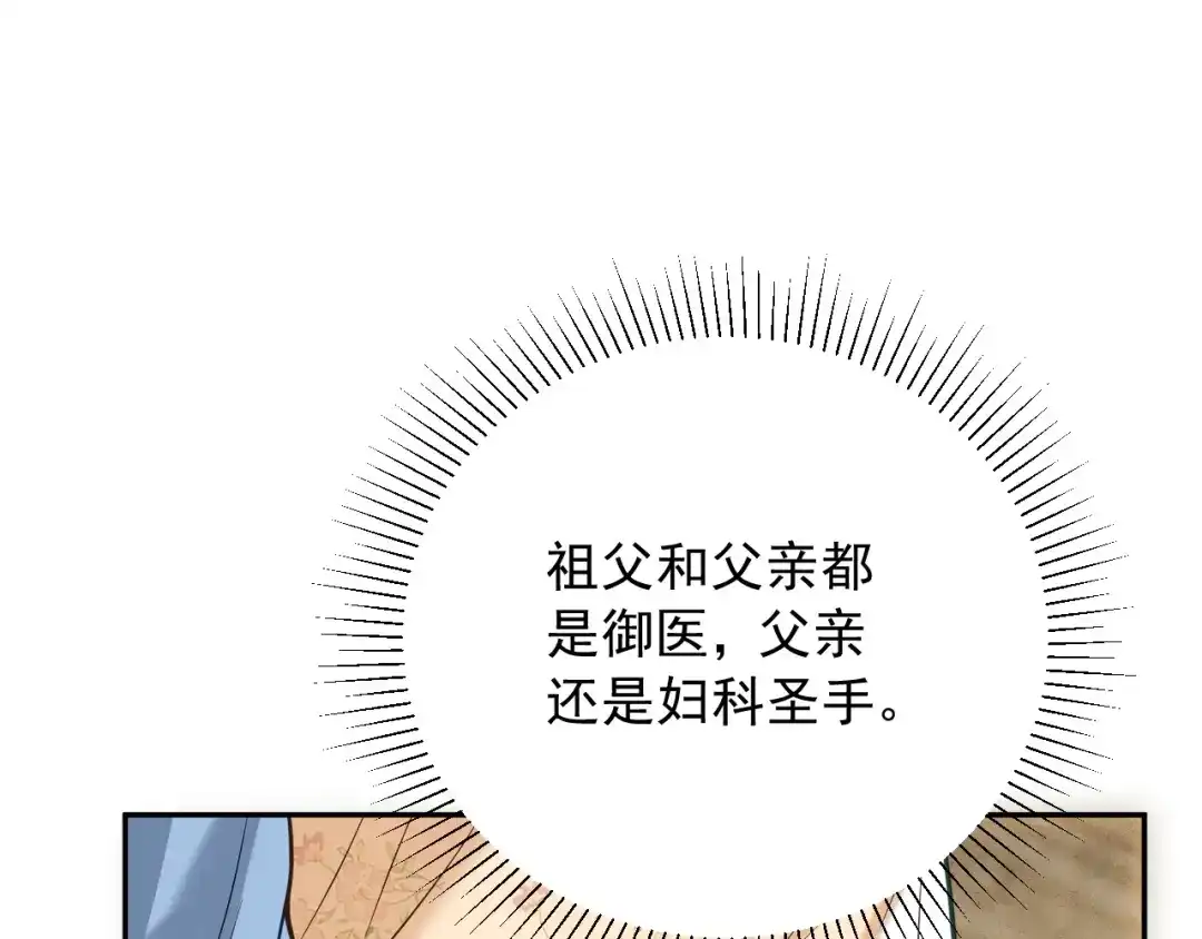 《宁嫁牌位不当妾》第8话 给她选择 第141页