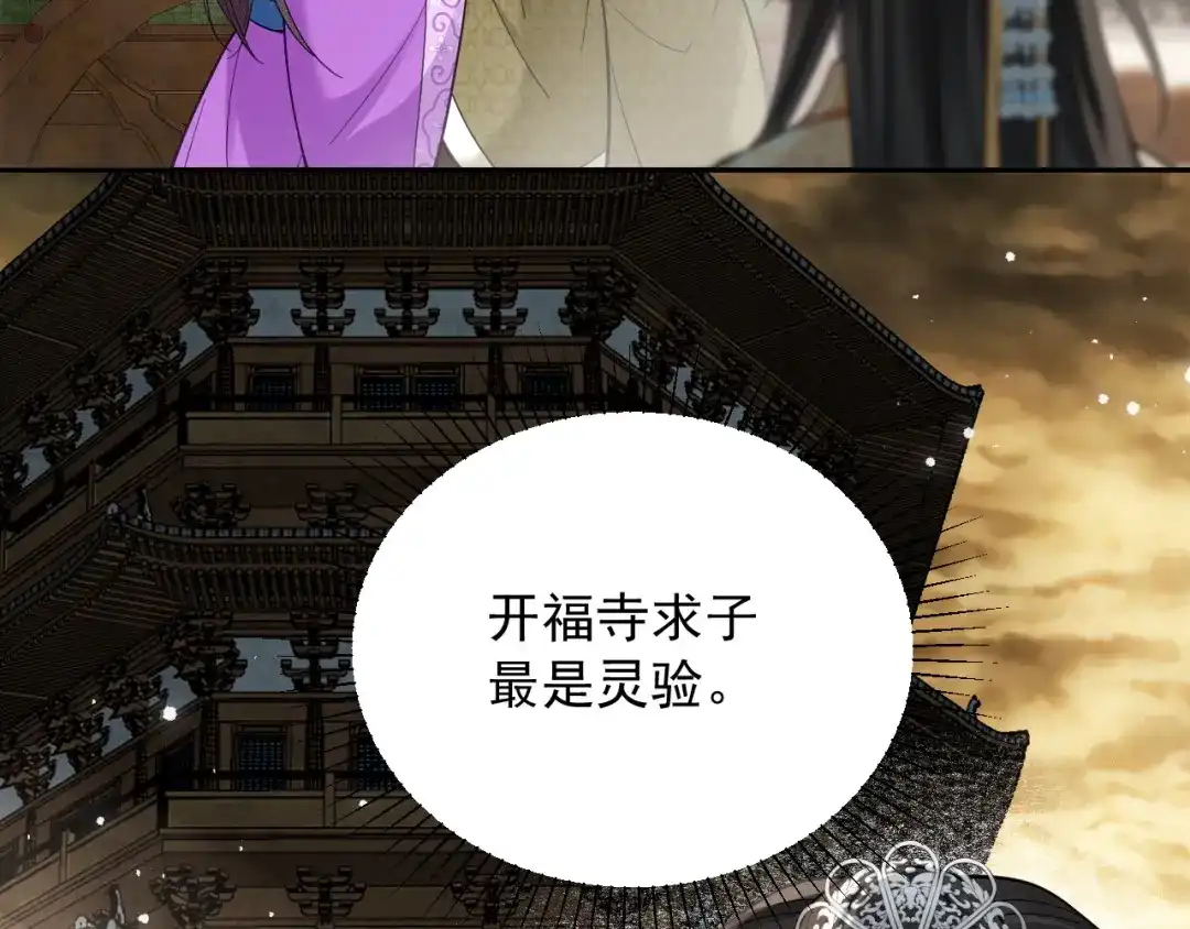 《宁嫁牌位不当妾》第8话 给她选择 第100页