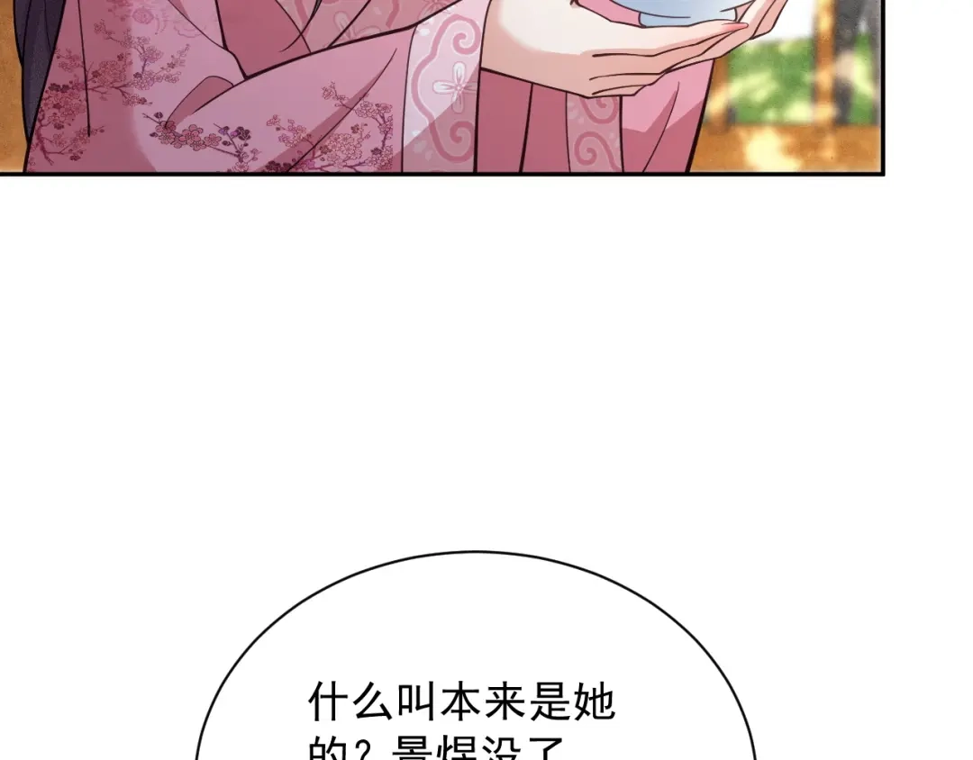 《宁嫁牌位不当妾》第9话 欺辱 第104页