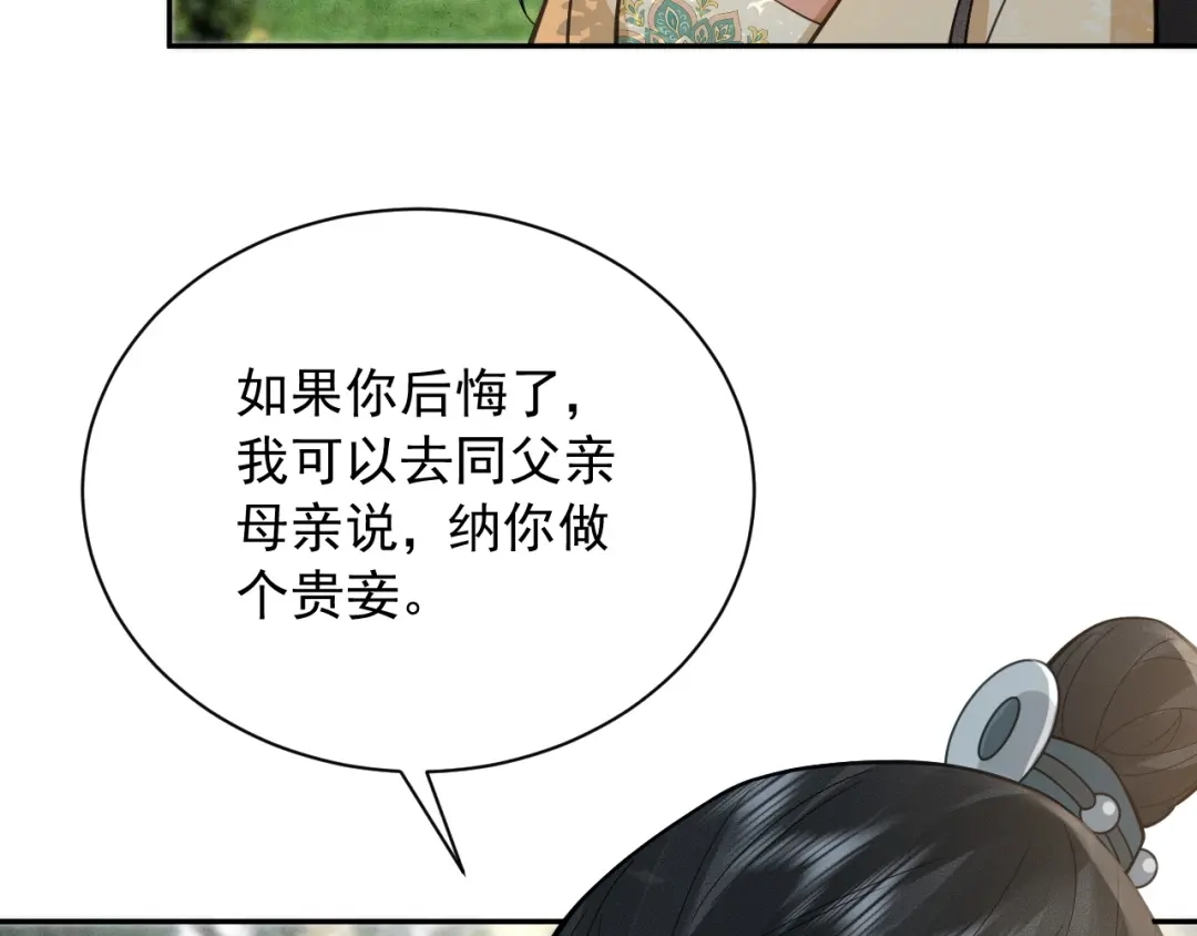 《宁嫁牌位不当妾》第9话 欺辱 第66页