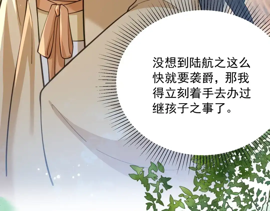《宁嫁牌位不当妾》第9话 欺辱 第109页