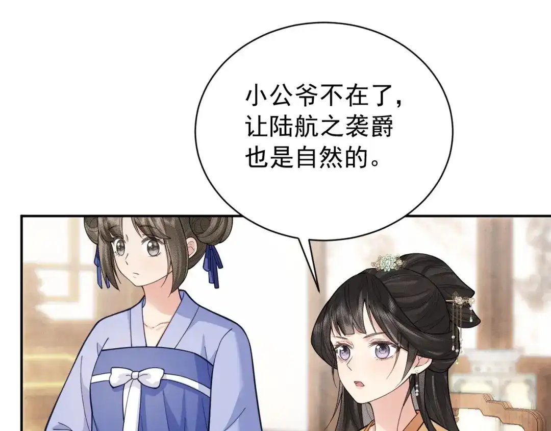 《宁嫁牌位不当妾》第9话 欺辱 第117页