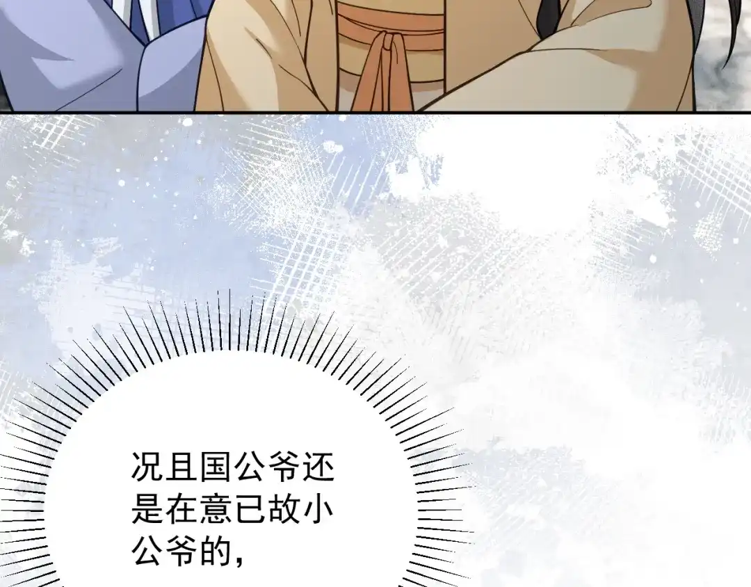 《宁嫁牌位不当妾》第9话 欺辱 第85页