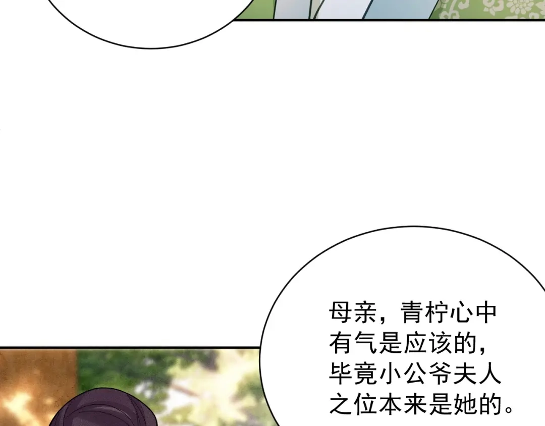 《宁嫁牌位不当妾》第9话 欺辱 第102页