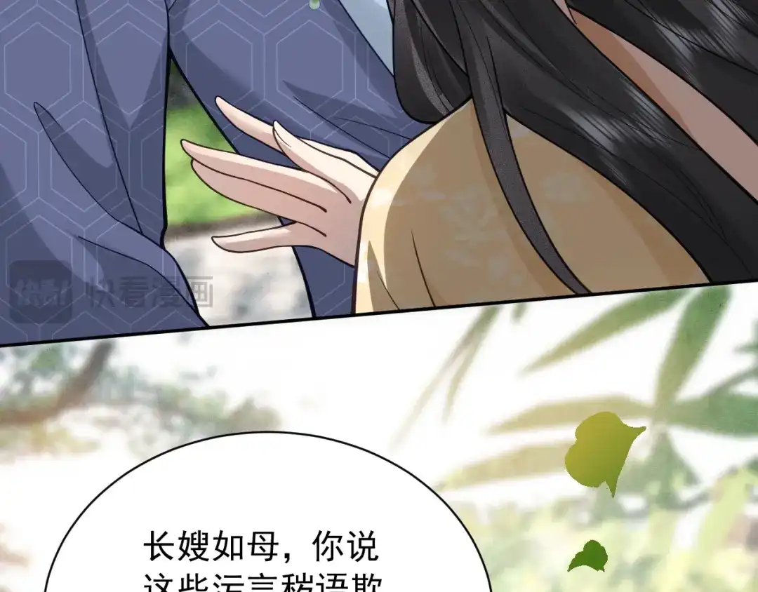 《宁嫁牌位不当妾》第9话 欺辱 第74页