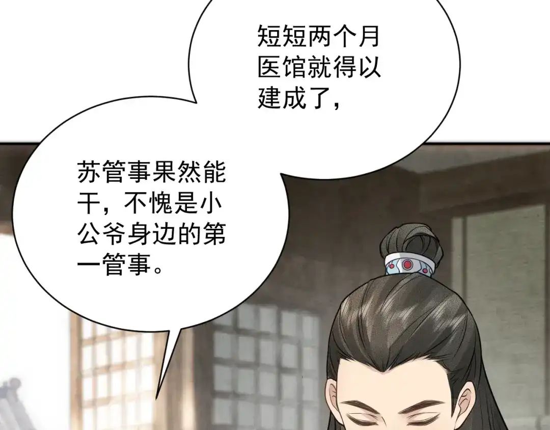 《宁嫁牌位不当妾》第9话 欺辱 第9页