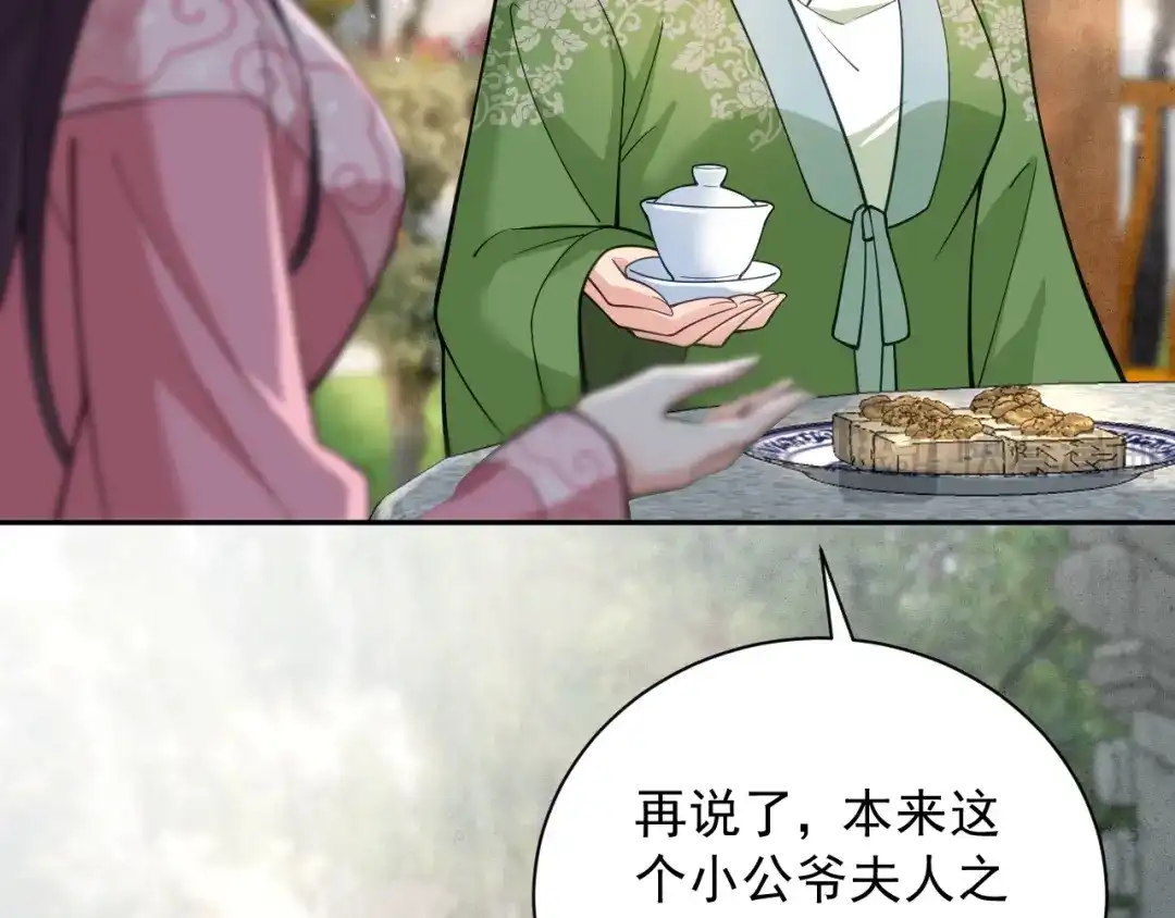 《宁嫁牌位不当妾》第9话 欺辱 第106页