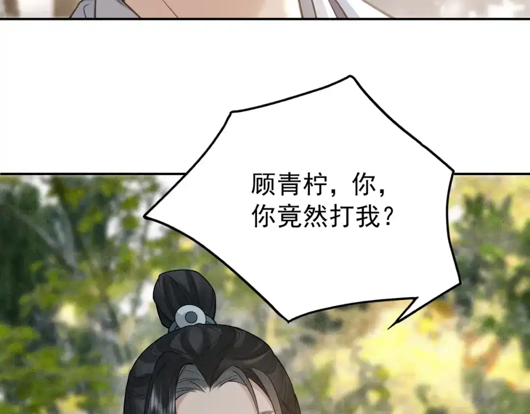 《宁嫁牌位不当妾》第9话 欺辱 第72页