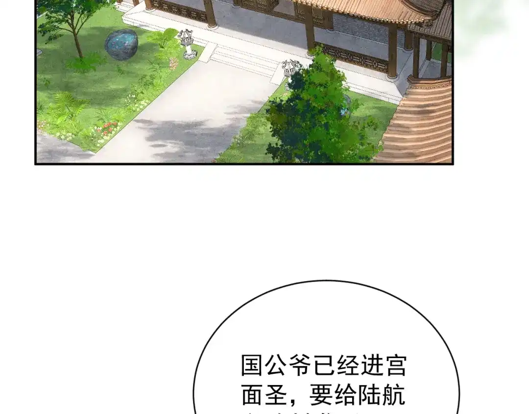 《宁嫁牌位不当妾》第9话 欺辱 第112页
