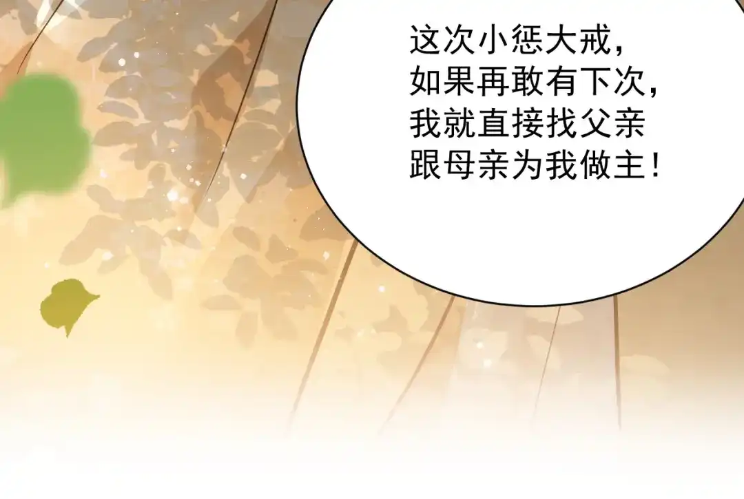 《宁嫁牌位不当妾》第9话 欺辱 第78页