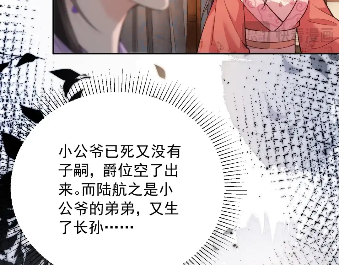 《宁嫁牌位不当妾》第9话 欺辱 第52页