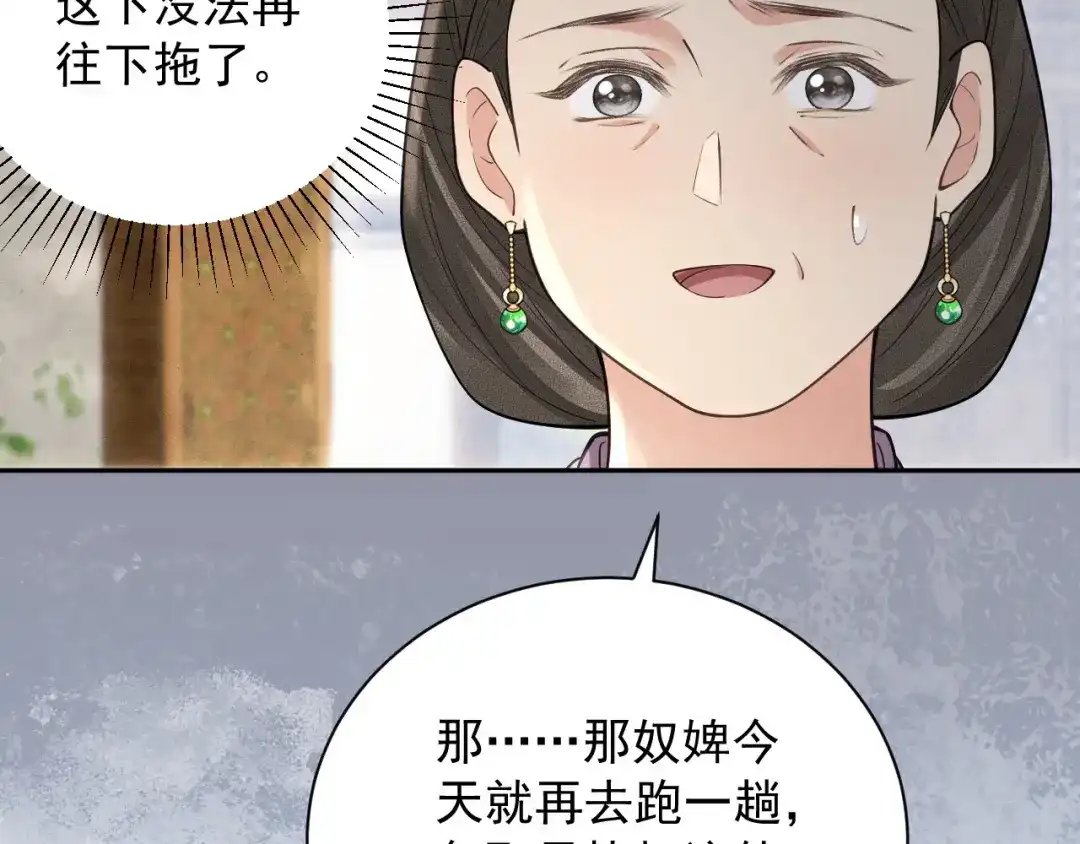 《宁嫁牌位不当妾》第9话 欺辱 第122页