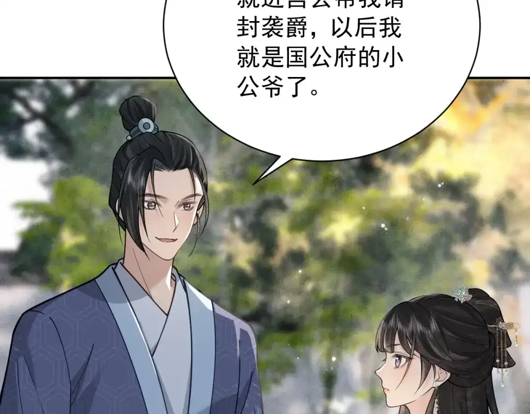 《宁嫁牌位不当妾》第9话 欺辱 第63页