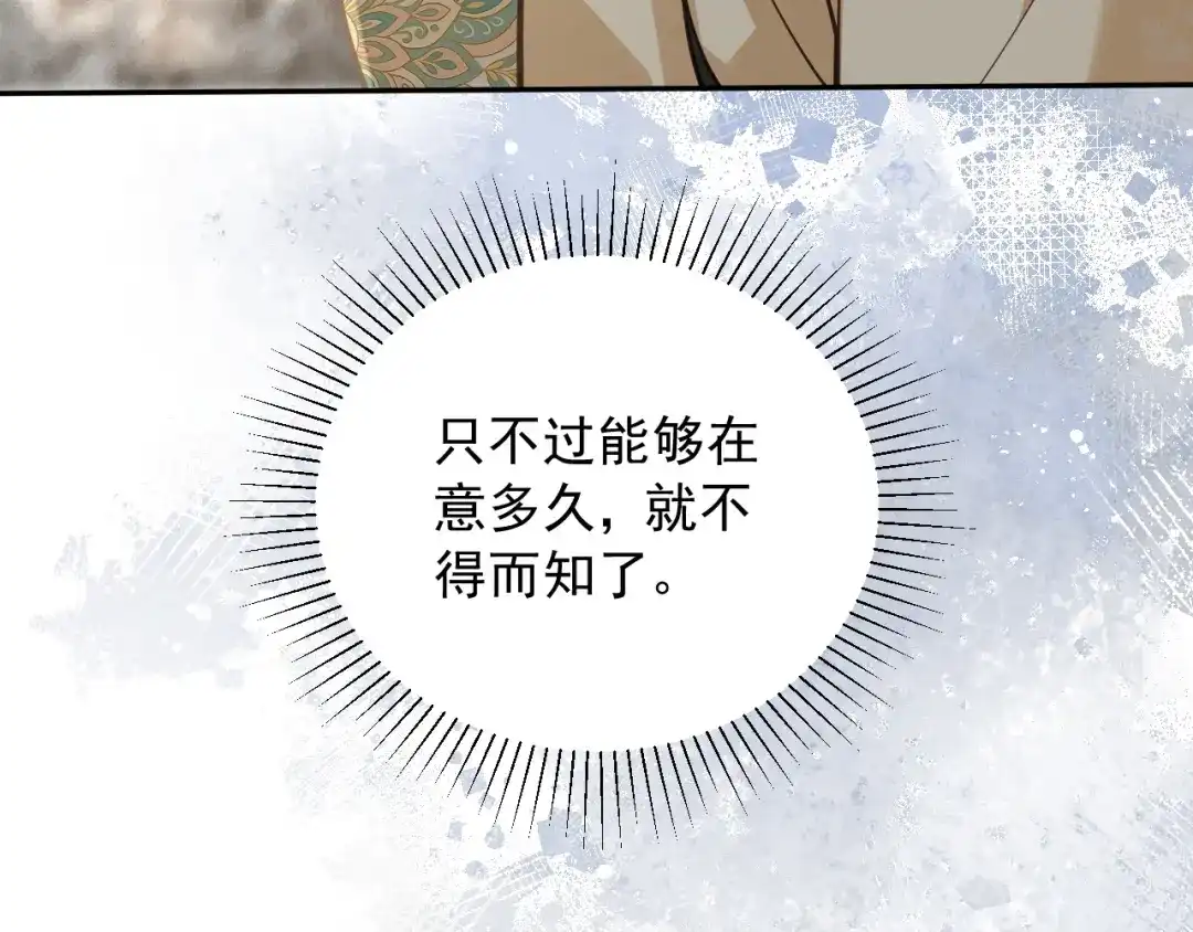 《宁嫁牌位不当妾》第9话 欺辱 第88页