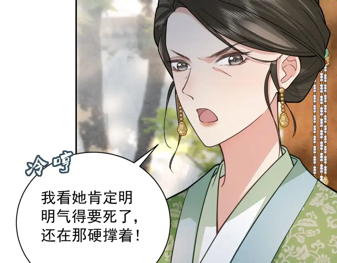《宁嫁牌位不当妾》第9话 欺辱 第101页