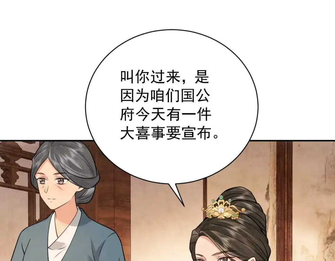 《宁嫁牌位不当妾》第9话 欺辱 第39页