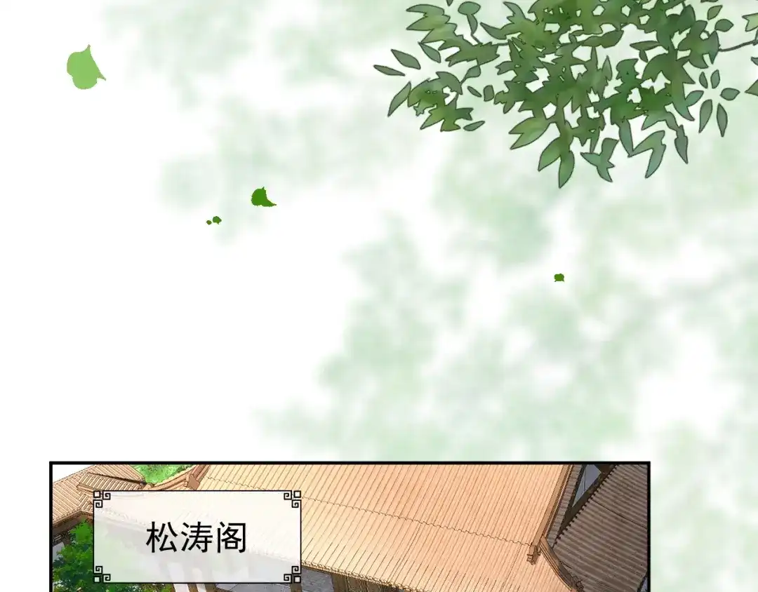 《宁嫁牌位不当妾》第9话 欺辱 第111页