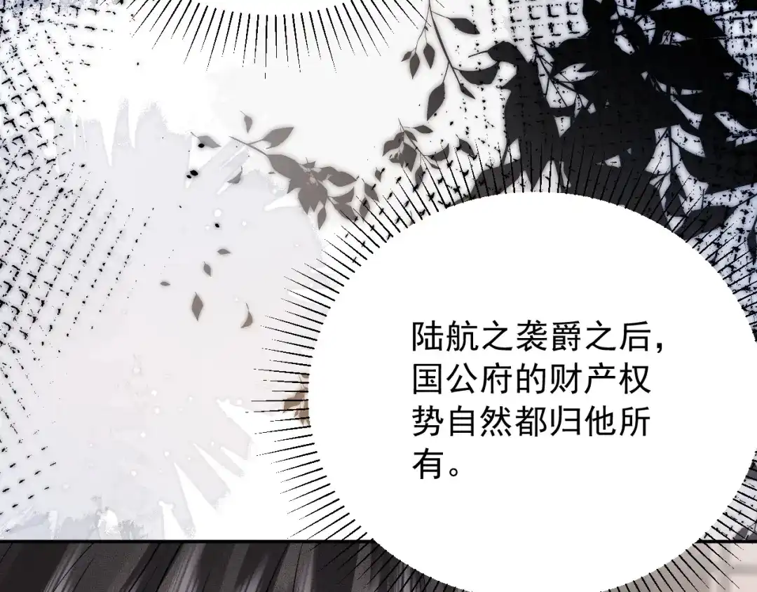 《宁嫁牌位不当妾》第9话 欺辱 第56页