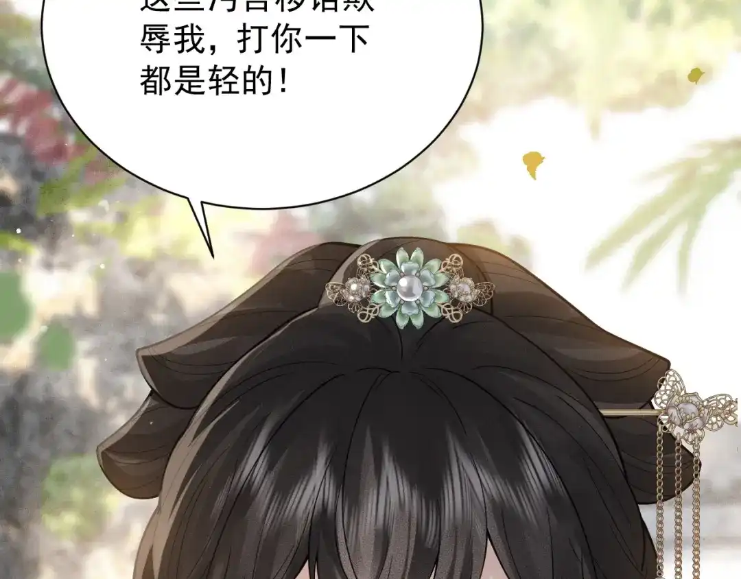 《宁嫁牌位不当妾》第9话 欺辱 第75页