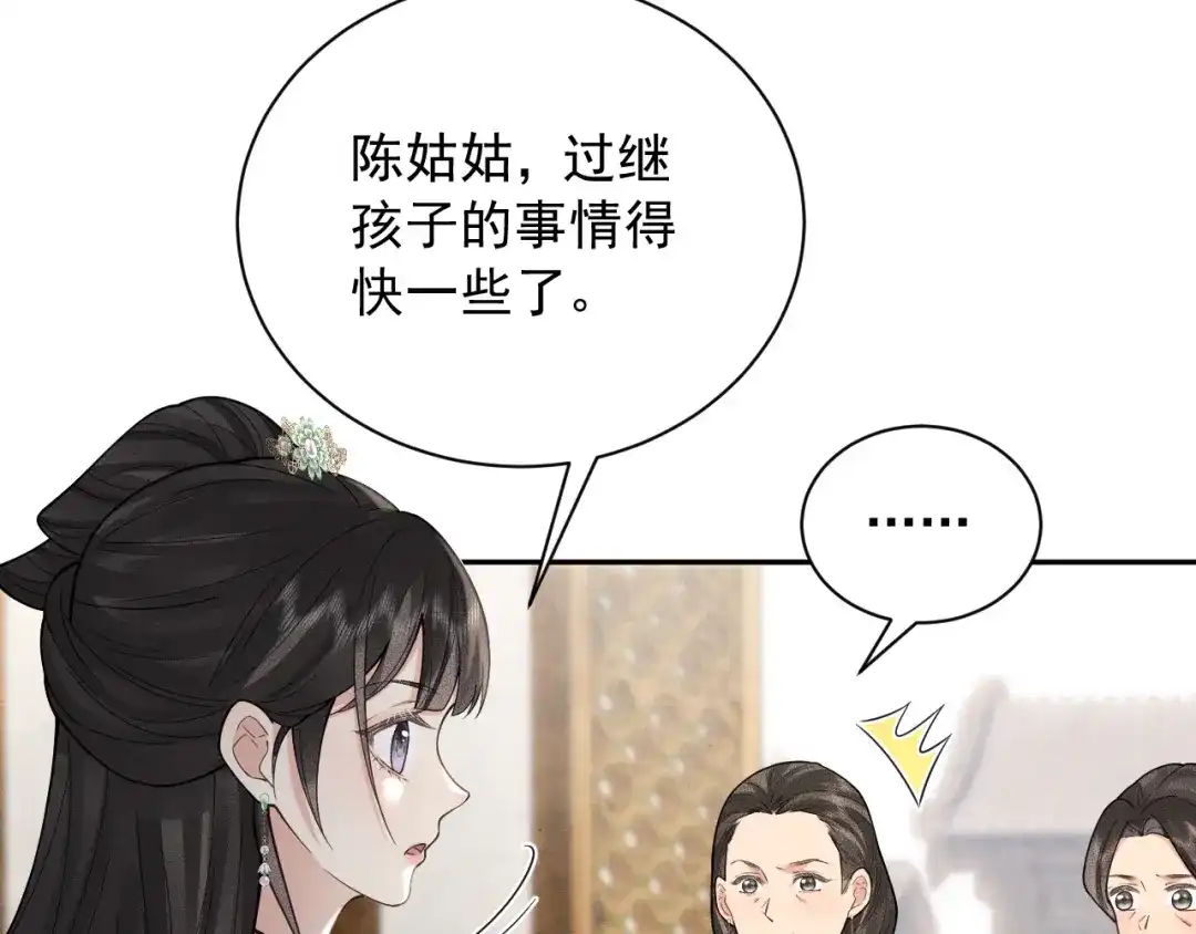 《宁嫁牌位不当妾》第9话 欺辱 第119页