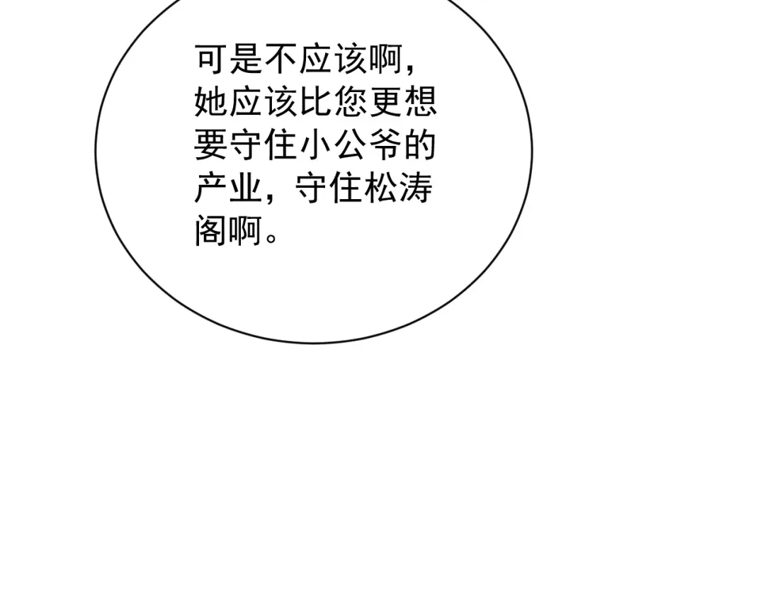 《宁嫁牌位不当妾》第9话 欺辱 第127页