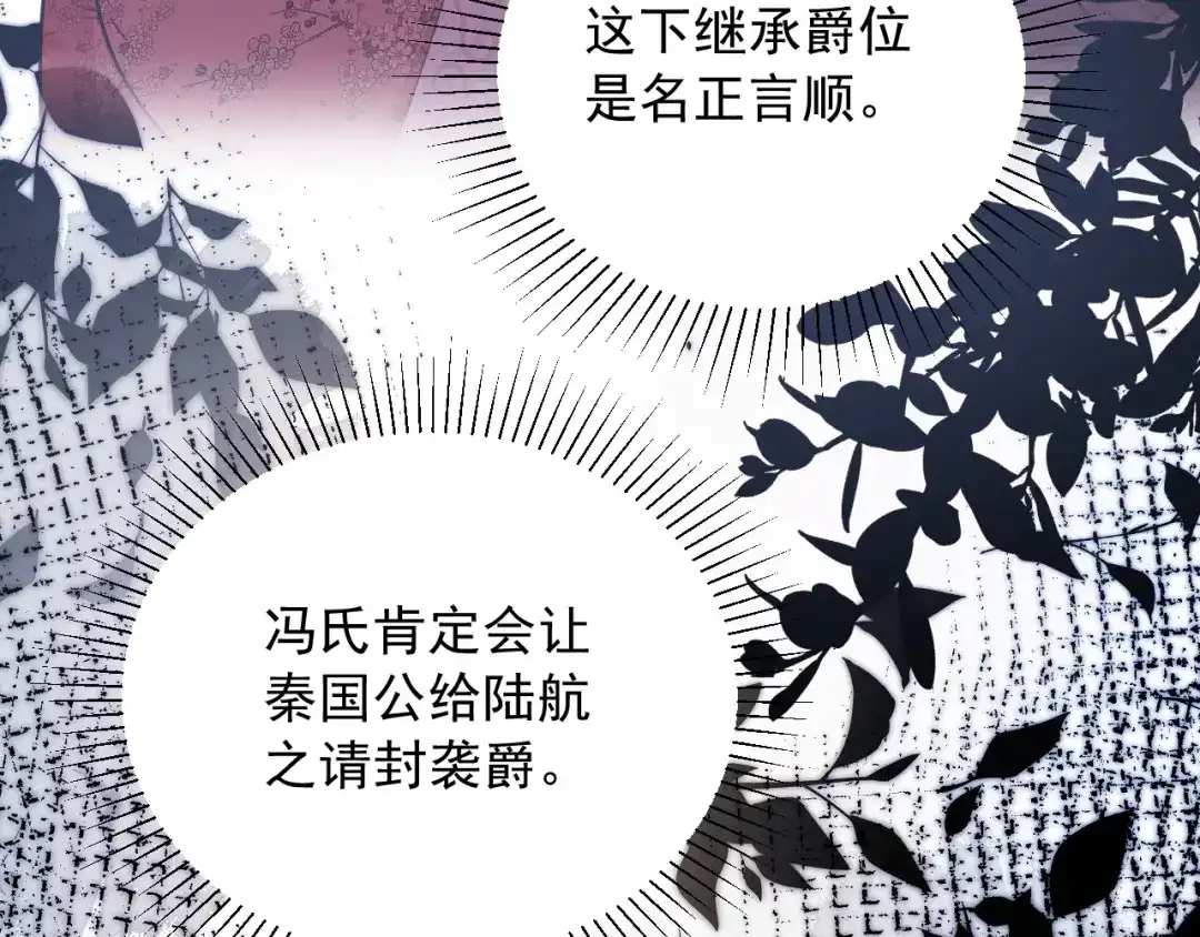 《宁嫁牌位不当妾》第9话 欺辱 第55页