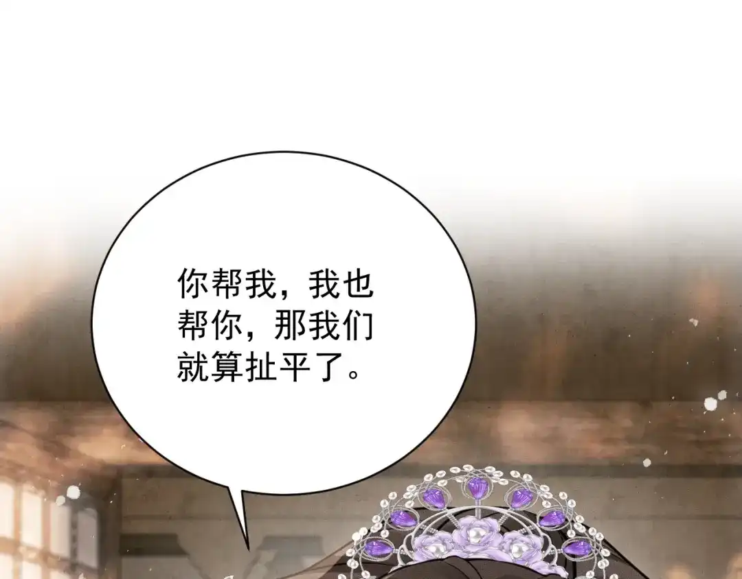 《宁嫁牌位不当妾》第9话 欺辱 第26页