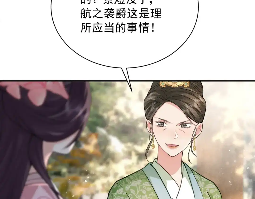 《宁嫁牌位不当妾》第9话 欺辱 第105页