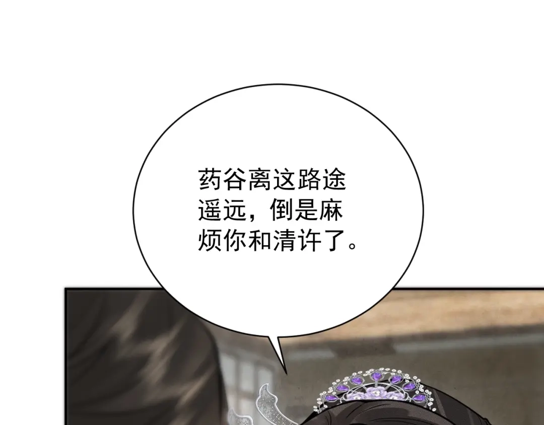 《宁嫁牌位不当妾》第9话 欺辱 第20页