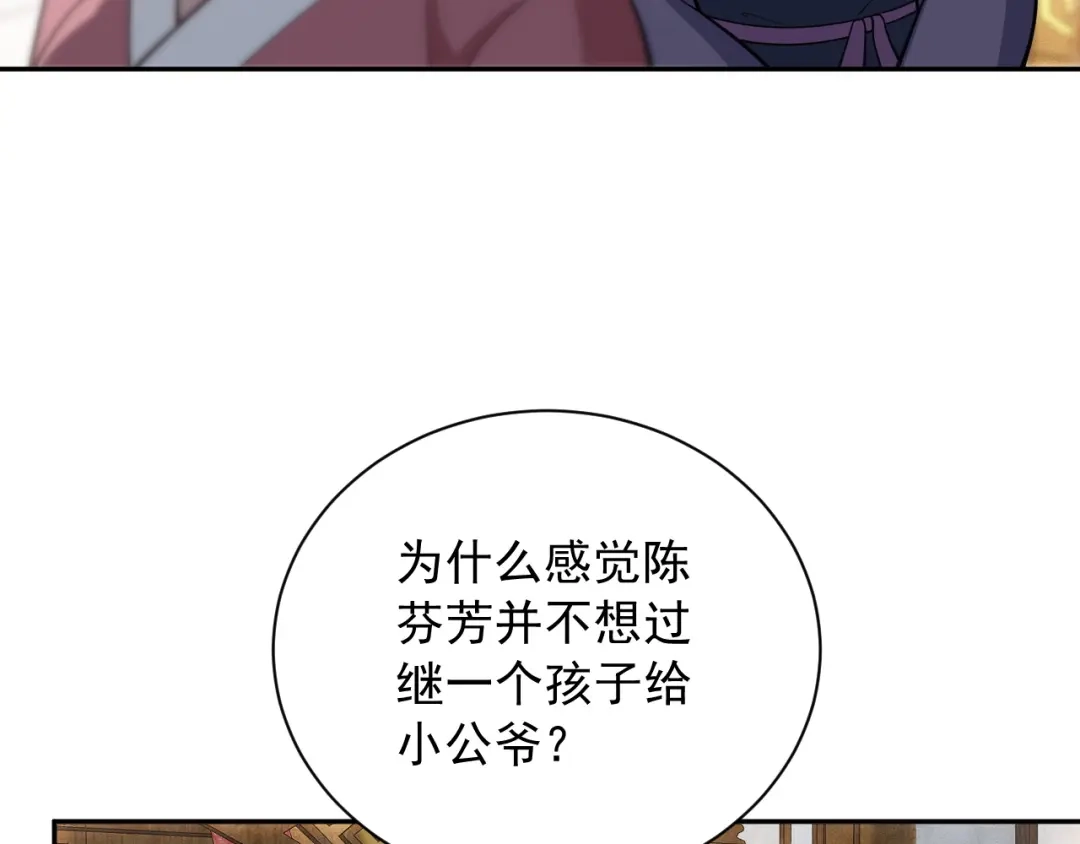 《宁嫁牌位不当妾》第9话 欺辱 第125页