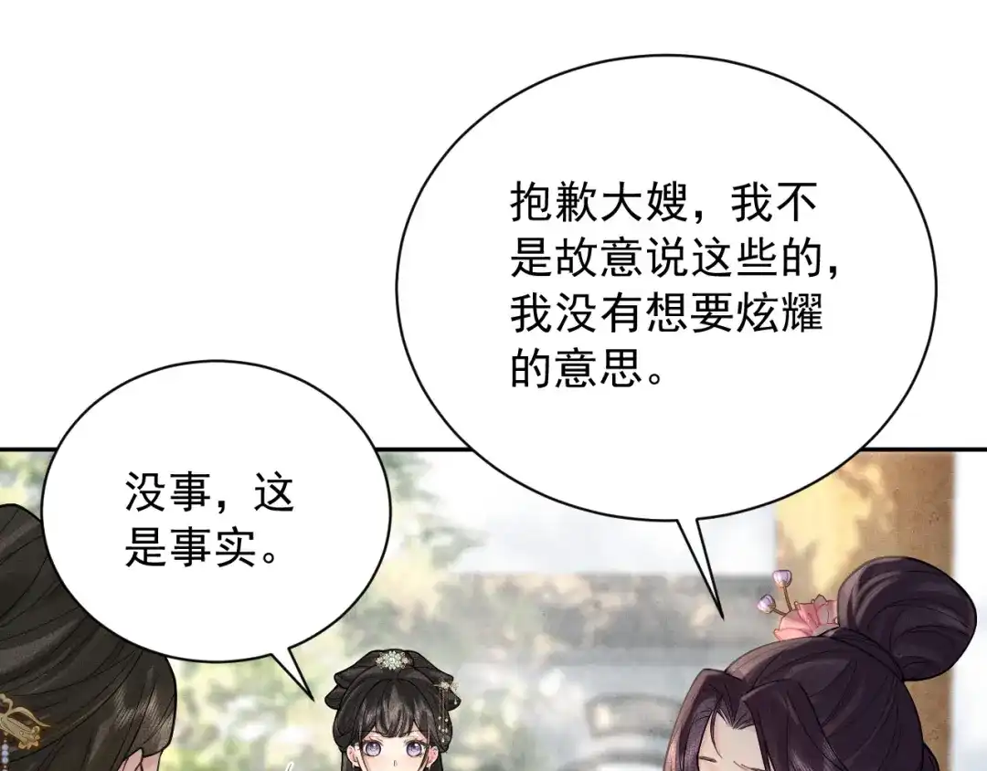 《宁嫁牌位不当妾》第9话 欺辱 第93页