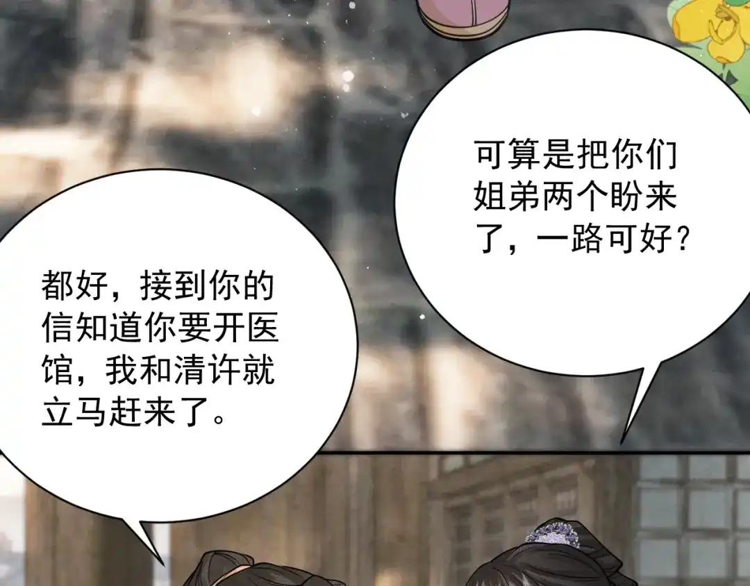 《宁嫁牌位不当妾》第9话 欺辱 第18页