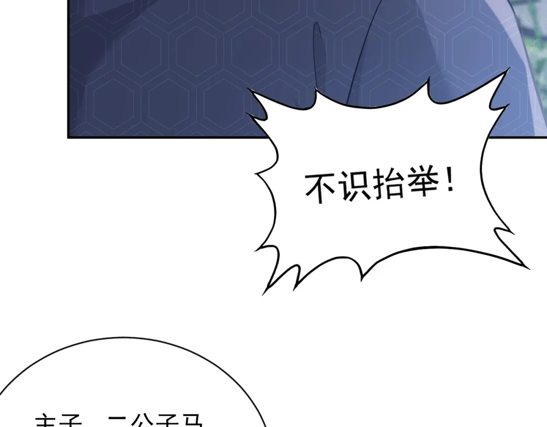 《宁嫁牌位不当妾》第9话 欺辱 第82页