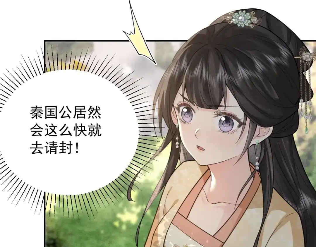 《宁嫁牌位不当妾》第9话 欺辱 第65页