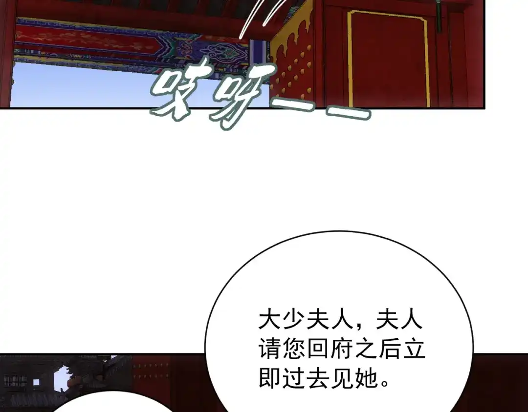 《宁嫁牌位不当妾》第9话 欺辱 第32页