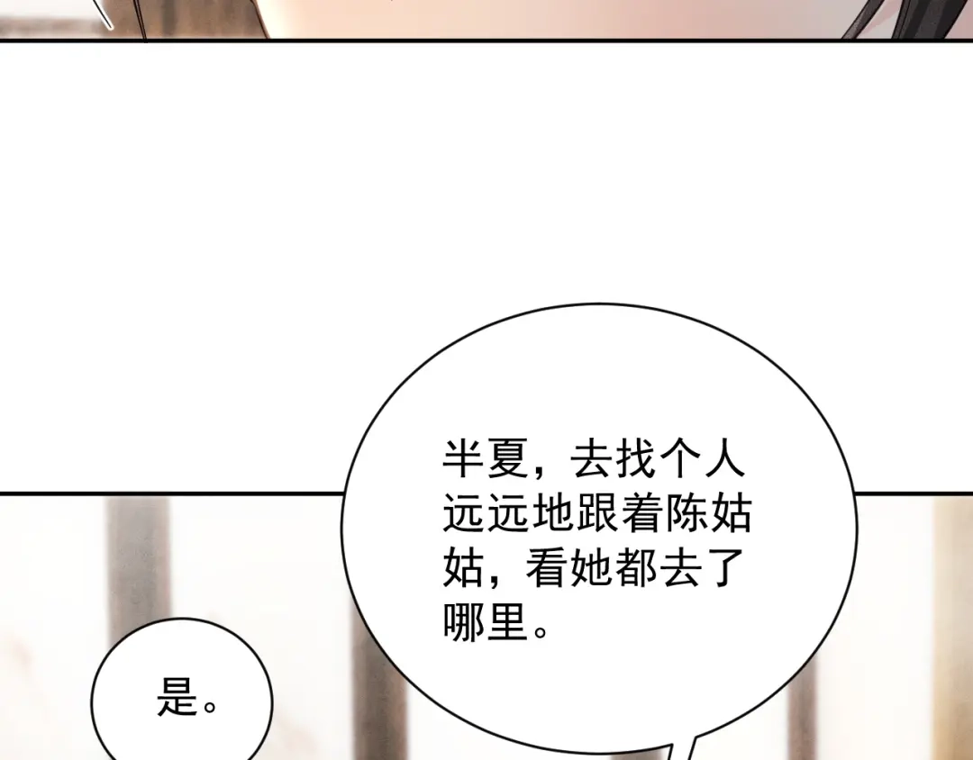 《宁嫁牌位不当妾》第9话 欺辱 第132页