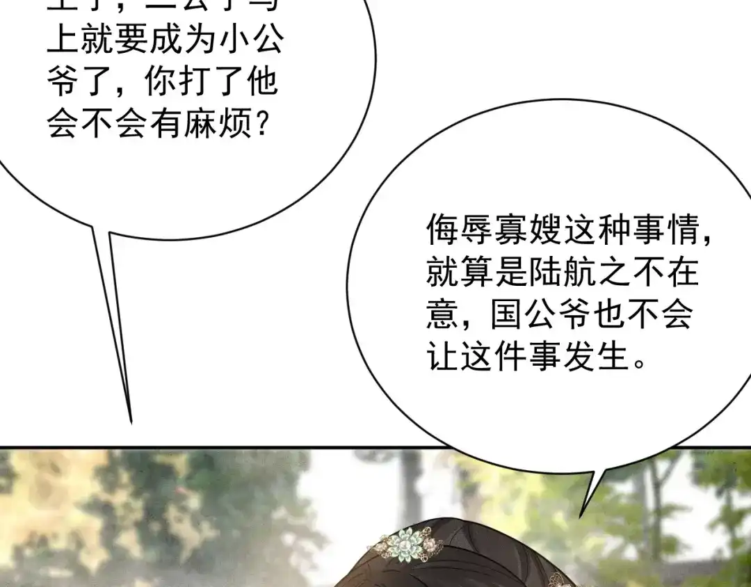 《宁嫁牌位不当妾》第9话 欺辱 第83页