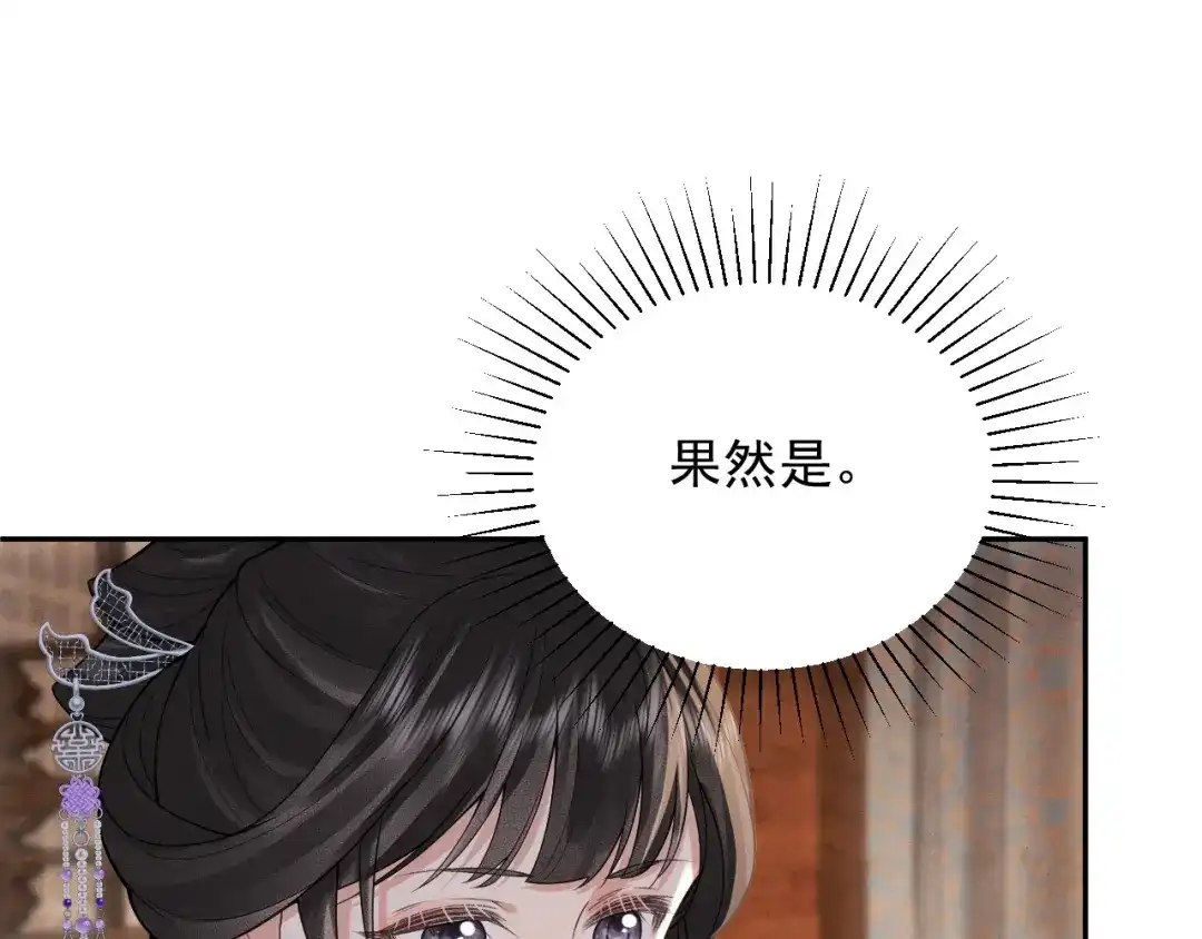 《宁嫁牌位不当妾》第9话 欺辱 第46页